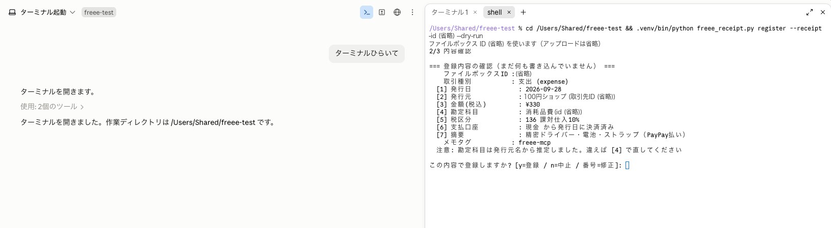 ターミナルでコマンドを叩くと、登録内容の確認画面が出て止まる