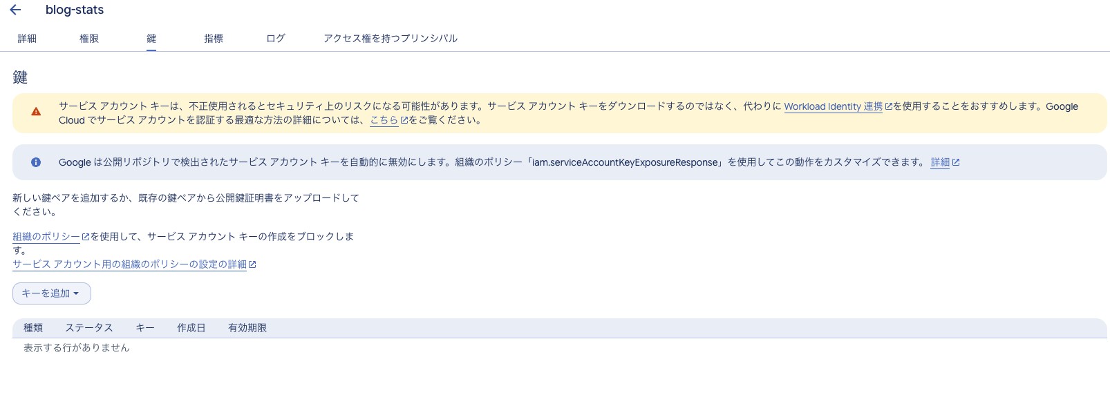 鍵の作成がブロックされた画面